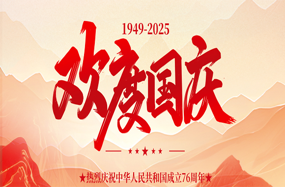 2025年国庆、中秋节放假通知-科胜仪器