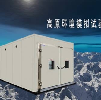 征服极限，决胜高原：高原环境模拟试验舱